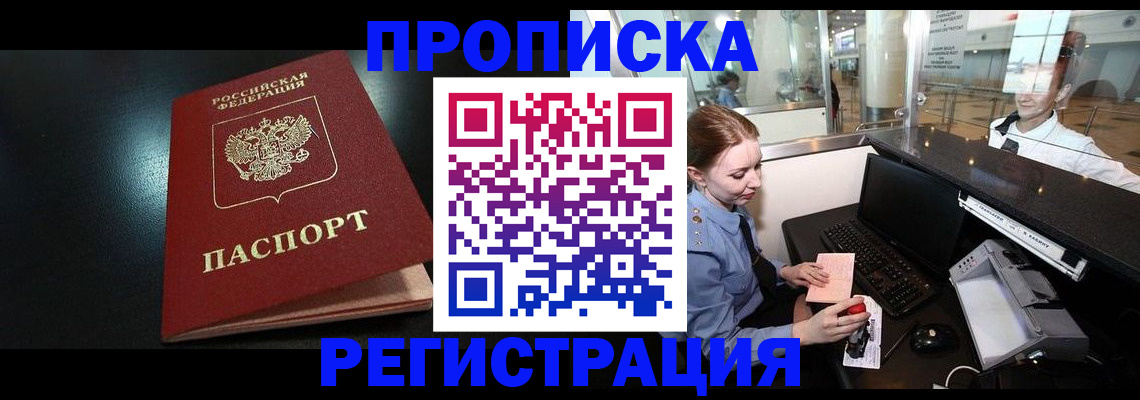 прописка ребенка в Архангельской области