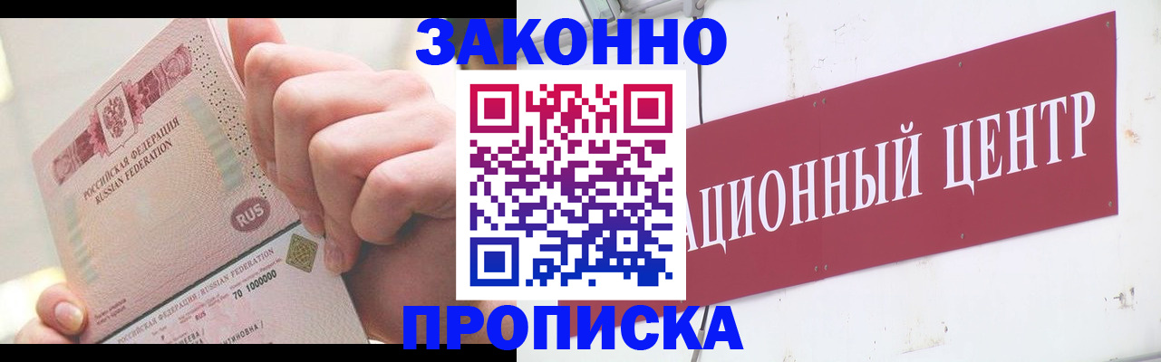 прописка для работы в Архангельской области