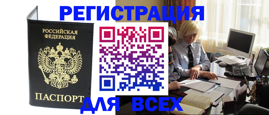 прописка для работы в Архангельской области