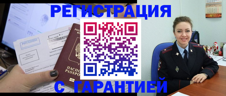 временная регистрация надежно в Архангельской области