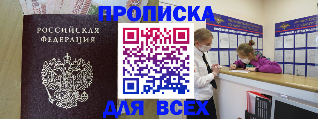 прописка регистрация в Архангельской области