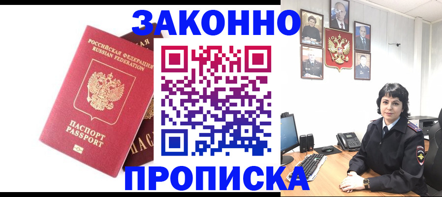 прописка для работы в Архангельской области