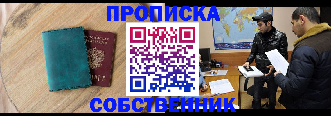 прописка в Архангельской области