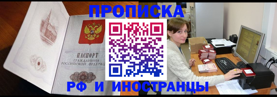 прописка в Архангельской области